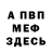 Первитин витя Fox Thiele