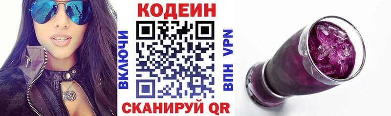 Кодеин Purple Drank  Купить закладки  Бирюсинск 
